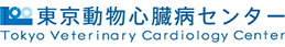 東京動物心臓病センター東京動物心臓病センター