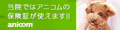 どうぶつ健保対応医療機関