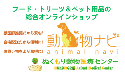 動物ナビ