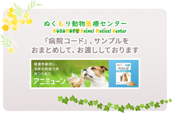 アニミューン