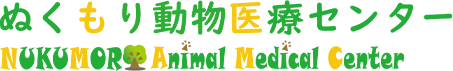 ぬくもり動物医療センター