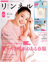 リンネル　2025年6月号 1